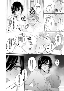 Page 64 of Suki Araba Kareshi no Seiheki o Yugametai!