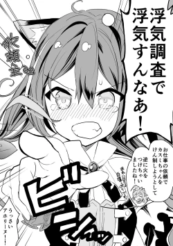 Page 60 of Kyaru-chan no Mirare Nagara