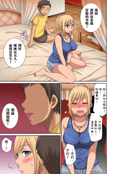 Page 79 of 翔太弟弟壞壞的色情整人方法〈假冒身分篇〉把巨乳三姊妹+寡婦弄得黏糊糊 1-6話