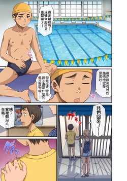 Page 98 of 翔太弟弟壞壞的色情整人方法〈假冒身分篇〉把巨乳三姊妹+寡婦弄得黏糊糊 1-6話