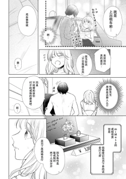 Page 10 of Dekiai moratoriamu outotsuna futari ga pea ni naru made | 溺爱，青涩 直到格差二人配平之时