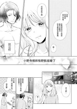 Page 11 of Dekiai moratoriamu outotsuna futari ga pea ni naru made | 溺爱，青涩 直到格差二人配平之时
