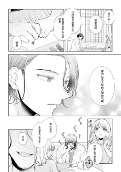 Page 14 of Dekiai moratoriamu outotsuna futari ga pea ni naru made | 溺爱，青涩 直到格差二人配平之时