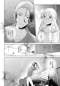 Page 20 of Dekiai moratoriamu outotsuna futari ga pea ni naru made | 溺爱，青涩 直到格差二人配平之时