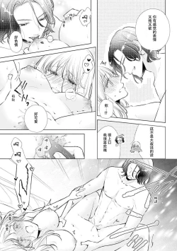 Page 31 of Dekiai moratoriamu outotsuna futari ga pea ni naru made | 溺爱，青涩 直到格差二人配平之时