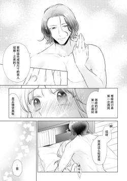 Page 33 of Dekiai moratoriamu outotsuna futari ga pea ni naru made | 溺爱，青涩 直到格差二人配平之时