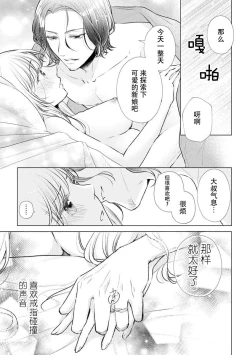 Page 37 of Dekiai moratoriamu outotsuna futari ga pea ni naru made | 溺爱，青涩 直到格差二人配平之时