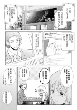 Page 3 of Dekiai moratoriamu outotsuna futari ga pea ni naru made | 溺爱，青涩 直到格差二人配平之时