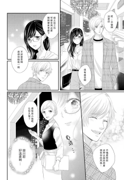 Page 16 of Kare no Mahou ni Kakerarete | 穿上他的魔法