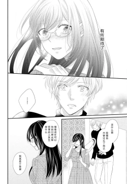 Page 30 of Kare no Mahou ni Kakerarete | 穿上他的魔法