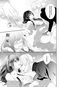 Page 39 of Kare no Mahou ni Kakerarete | 穿上他的魔法