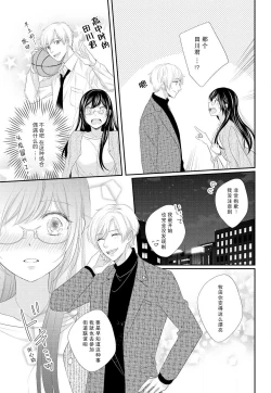 Page 9 of Kare no Mahou ni Kakerarete | 穿上他的魔法