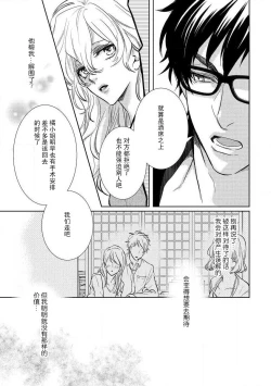 Page 20 of Koibito shikkaku