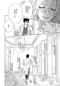 Page 43 of Koibito shikkaku