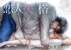 Page 4 of Koibito shikkaku