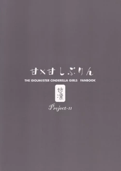 Page 22 of Ama x Ama ShiburinZenpen