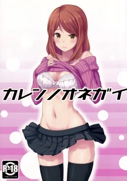 Page 1 of Karen no Onegai