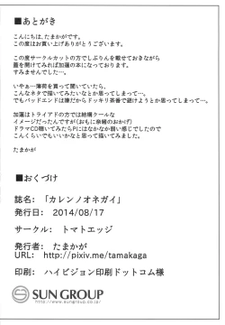 Page 21 of Karen no Onegai