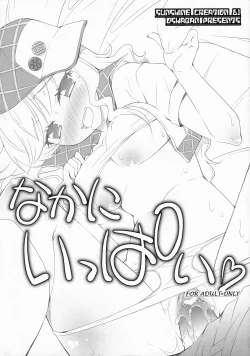 Page 1 of Naka ni Ippai