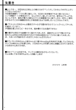 Page 20 of OHTSUKI☆AI 2