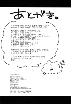 Page 25 of Toriko no Toware