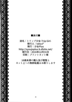 Page 19 of Trip Shoujo