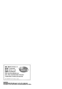 Page 17 of Nagisa no Santa Claus