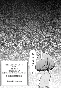 Page 21 of Kaede-san to ○○ Shitainya!!