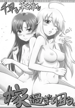 Page 2 of Chihaya mo Miki mo Yome sugite Komaru.