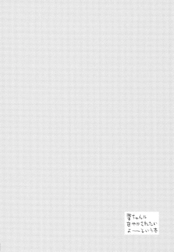 Page 3 of Sekkyokuteki Kuchikukan