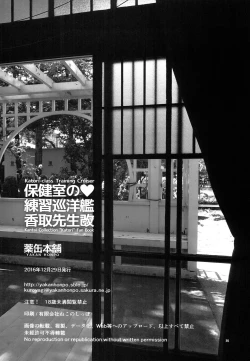 Page 25 of Hokenshitsu no Renshuu Junyoukan Katori-sensei Kai