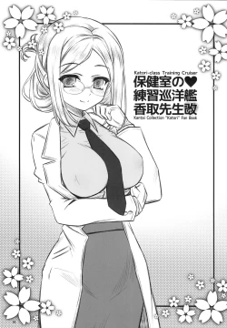 Page 2 of Hokenshitsu no Renshuu Junyoukan Katori-sensei Kai