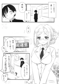 Page 7 of Hokenshitsu no Renshuu Junyoukan Katori-sensei Kai