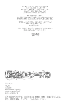 Page 25 of Himitsu no Elichika