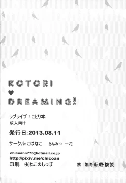 Page 25 of KOTORI DREAMING!