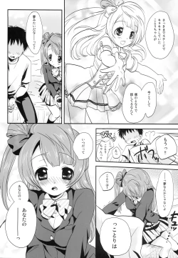 Page 6 of KOTORI DREAMING!