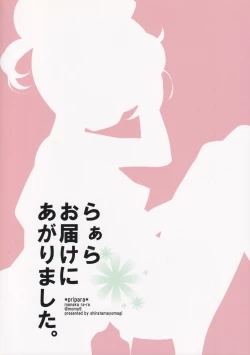 Page 27 of Laala Otodoke ni Agarimashita