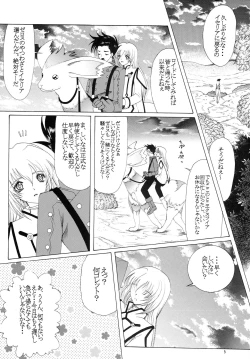 Page 4 of Hibiku no wa, Kono Koi no Uta