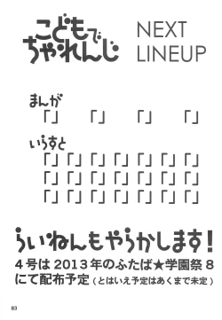 Page 82 of Kodomo de Challenge 3