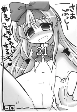 Page 32 of Kodomo de Challenge 4