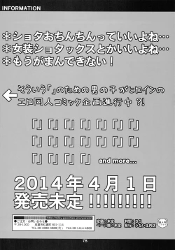 Page 77 of Kodomo de Challenge 4