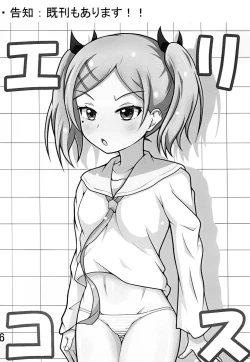 Page 15 of H na Onnanoko wa Suki desu ka?