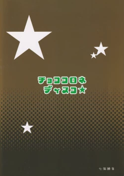 Page 18 of Choco Corne Disco