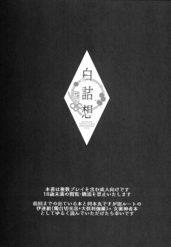 Page 2 of Shirotsumesou