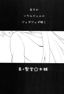 Page 2 of Sakura Kyouko Loop O Shuume