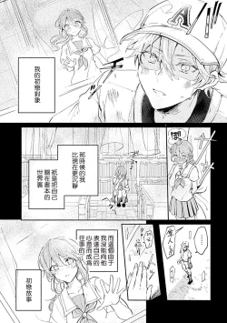 Page 10 of Oshi ≠ hatsukoi aite! ? Kisu yori saki ni i kemasen! | 我的推≠初恋对象！？不能在kiss之前就动手！