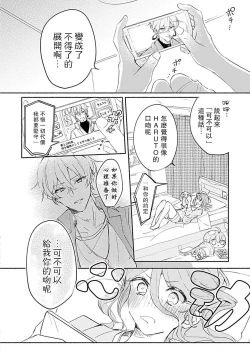 Page 15 of Oshi ≠ hatsukoi aite! ? Kisu yori saki ni i kemasen! | 我的推≠初恋对象！？不能在kiss之前就动手！