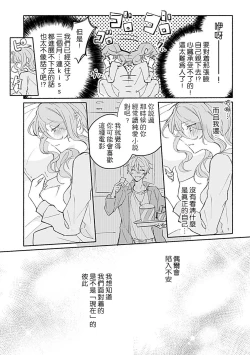 Page 16 of Oshi ≠ hatsukoi aite! ? Kisu yori saki ni i kemasen! | 我的推≠初恋对象！？不能在kiss之前就动手！