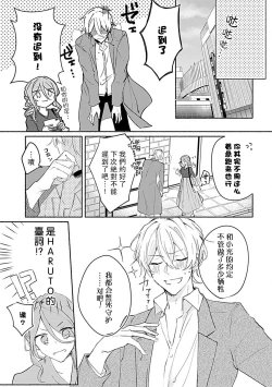 Page 18 of Oshi ≠ hatsukoi aite! ? Kisu yori saki ni i kemasen! | 我的推≠初恋对象！？不能在kiss之前就动手！