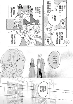 Page 19 of Oshi ≠ hatsukoi aite! ? Kisu yori saki ni i kemasen! | 我的推≠初恋对象！？不能在kiss之前就动手！